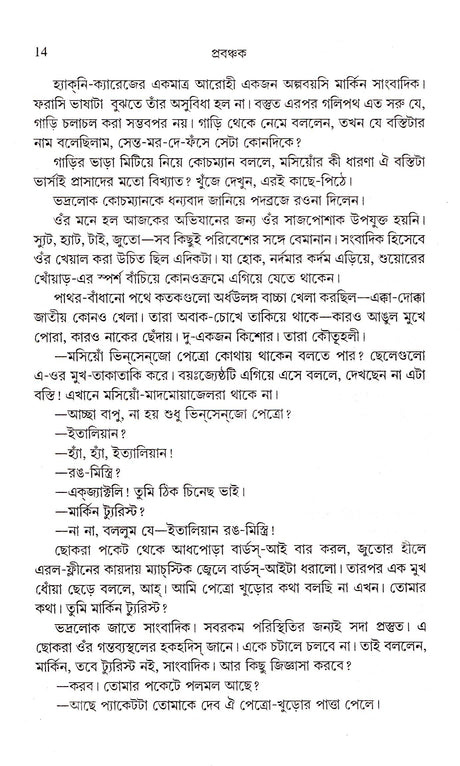 Prabanchak - Retail Maharaj