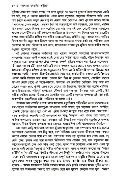 Galpasamagra 2 - Retail Maharaj