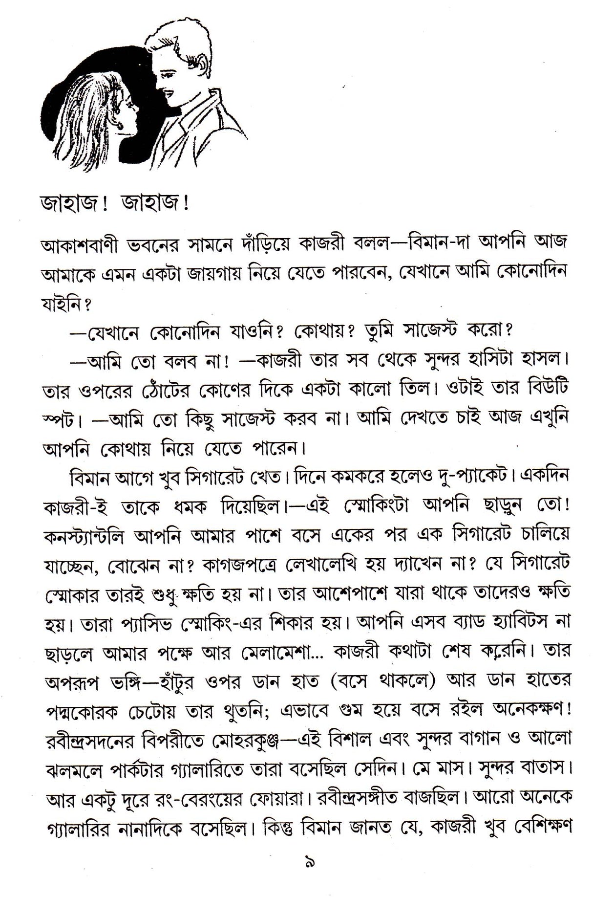 Dujana Dekha Holo - Retail Maharaj