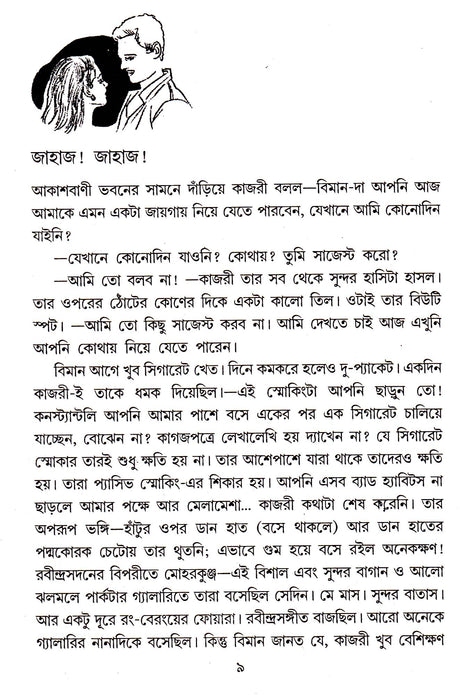 Dujana Dekha Holo - Retail Maharaj