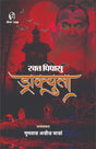 Rakt Pipasu Dracula | रक्त पिपासु ड्राक्युला - Retail Maharaj