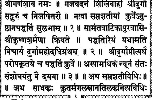 Durga Saptashati- With Navachandi, Shatachandi, Sahasrachandi, Pallavayojanavidhi, Kavachargala, Keelaka, Kunjikastotra and Other Subject