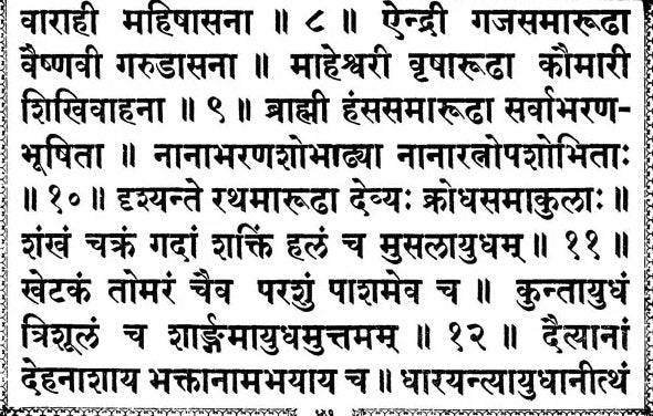 Durga Saptashati- With Navachandi, Shatachandi, Sahasrachandi, Pallavayojanavidhi, Kavachargala, Keelaka, Kunjikastotra and Other Subject