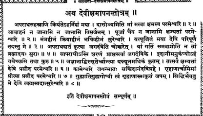 Durga Saptashati- With Navachandi, Shatachandi, Sahasrachandi, Pallavayojanavidhi, Kavachargala, Keelaka, Kunjikastotra and Other Subject