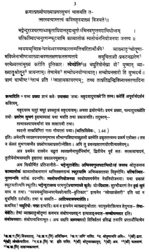 Dhvanyaloka Locana With An Anonymous Sanskrit Commentary And English Translation (An Old and Rare Book)