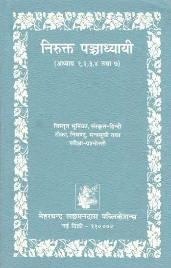 Nirukta Panchadhyayi