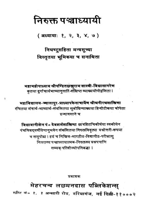 Nirukta Panchadhyayi