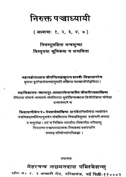 Nirukta Panchadhyayi