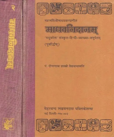 Madhav Nidanam (Set of 2 Volumes)