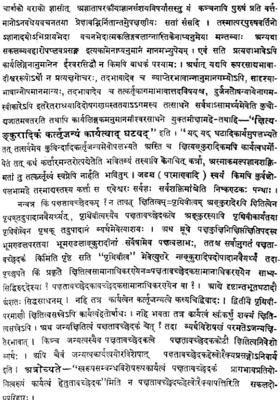 Nyayasiddhantamuktavali (Pratyaksakhanda and Karikavali) Set of 2 Volumes