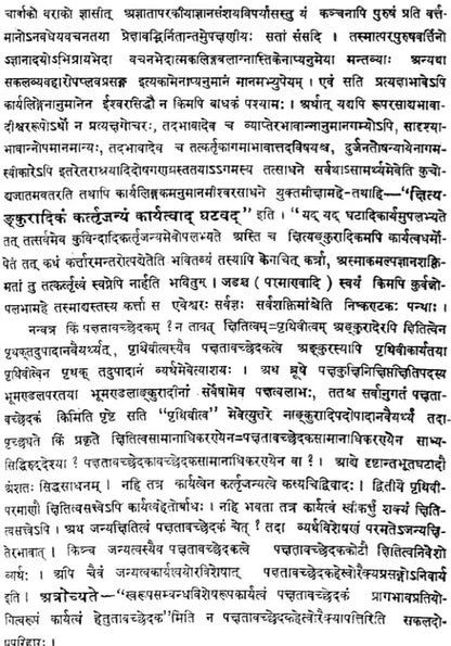 Nyayasiddhantamuktavali (Pratyaksakhanda and Karikavali) Set of 2 Volumes