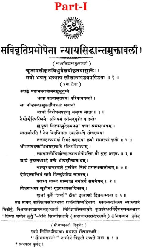 Nyayasiddhantamuktavali (Pratyaksakhanda and Karikavali) Set of 2 Volumes