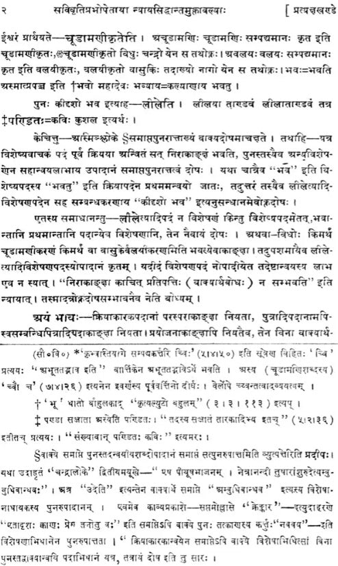 Nyayasiddhantamuktavali (Pratyaksakhanda and Karikavali) Set of 2 Volumes