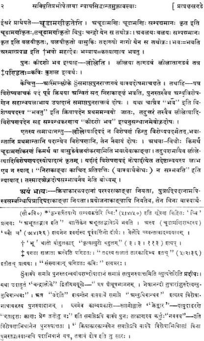 Nyayasiddhantamuktavali (Pratyaksakhanda and Karikavali) Set of 2 Volumes