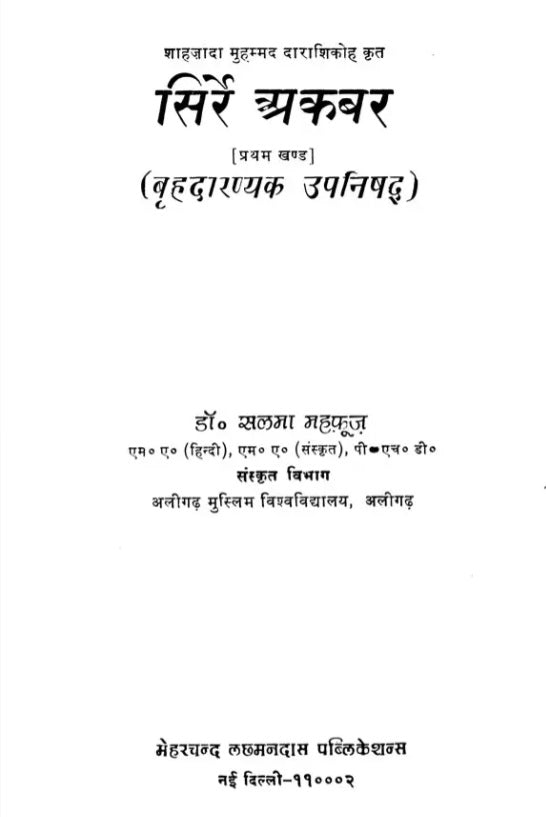 Sirr-i-Akbar (Upanishads)