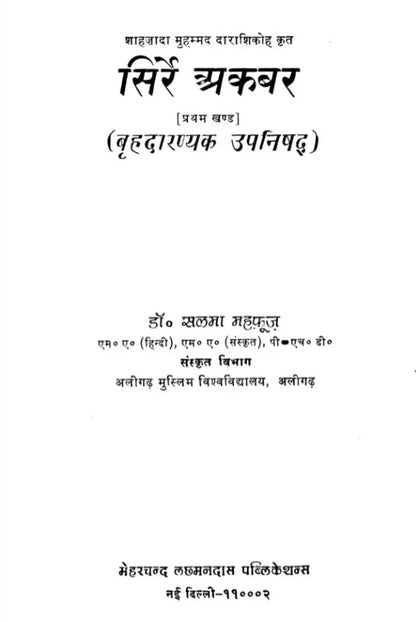 Sirr-i-Akbar (Upanishads)