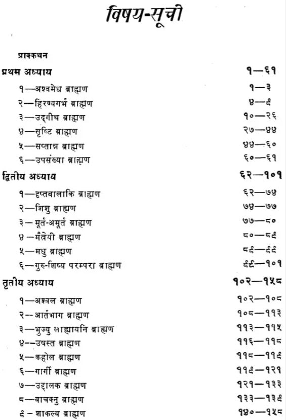 Sirr-i-Akbar (Upanishads)