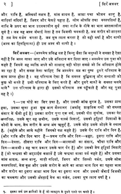 Sirr-i-Akbar (Upanishads)