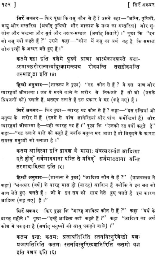 Sirr-i-Akbar (Upanishads)