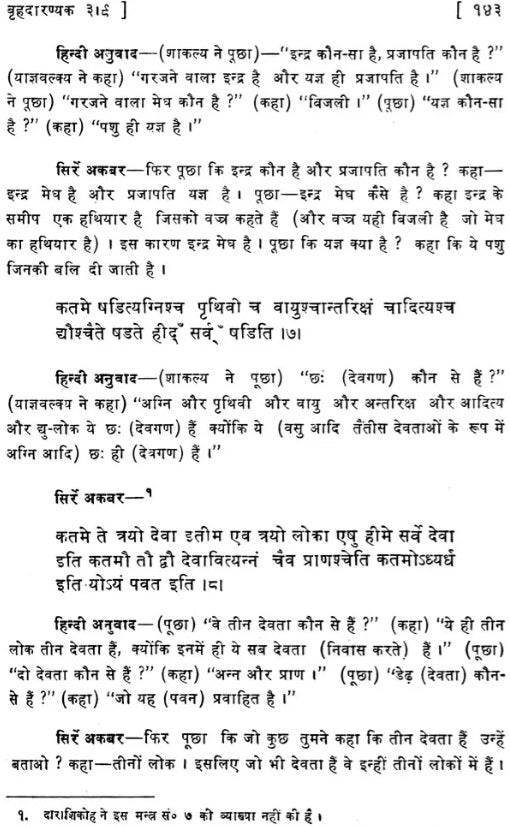 Sirr-i-Akbar (Upanishads)