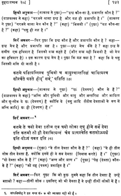 Sirr-i-Akbar (Upanishads)