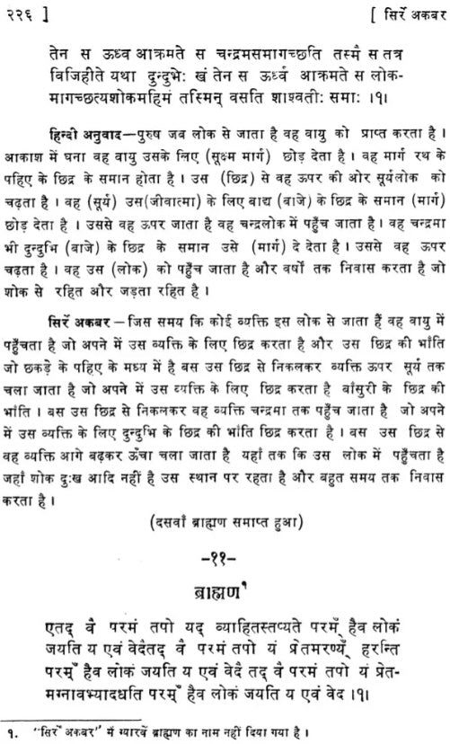 Sirr-i-Akbar (Upanishads)