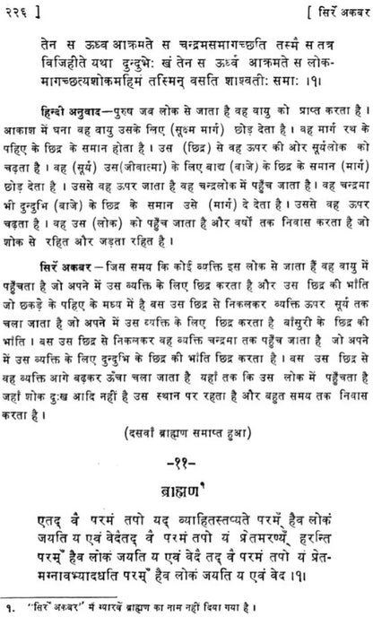 Sirr-i-Akbar (Upanishads)