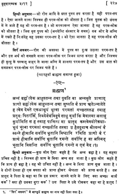 Sirr-i-Akbar (Upanishads)