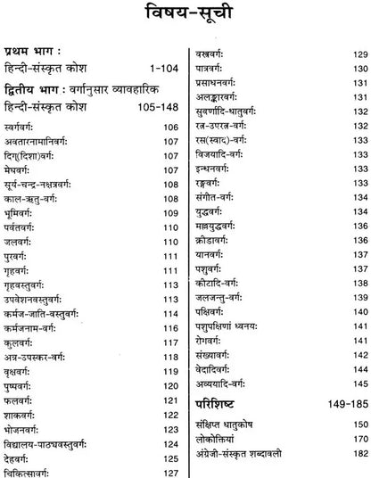 Abhinav Hindi Sanskrit Dictionary