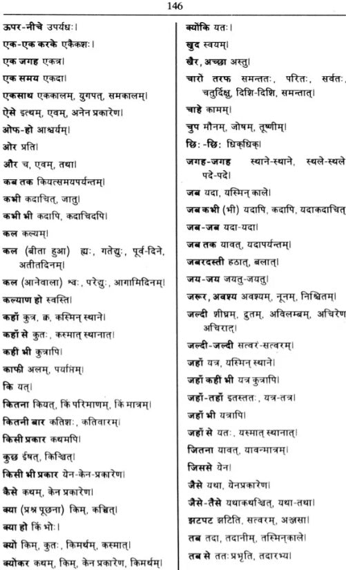 Abhinav Hindi Sanskrit Dictionary