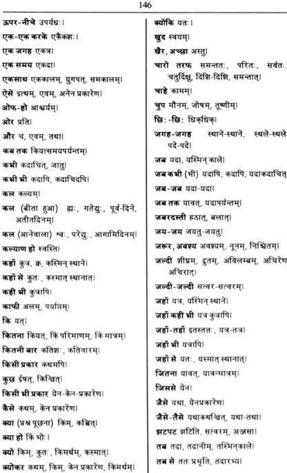 Abhinav Hindi Sanskrit Dictionary