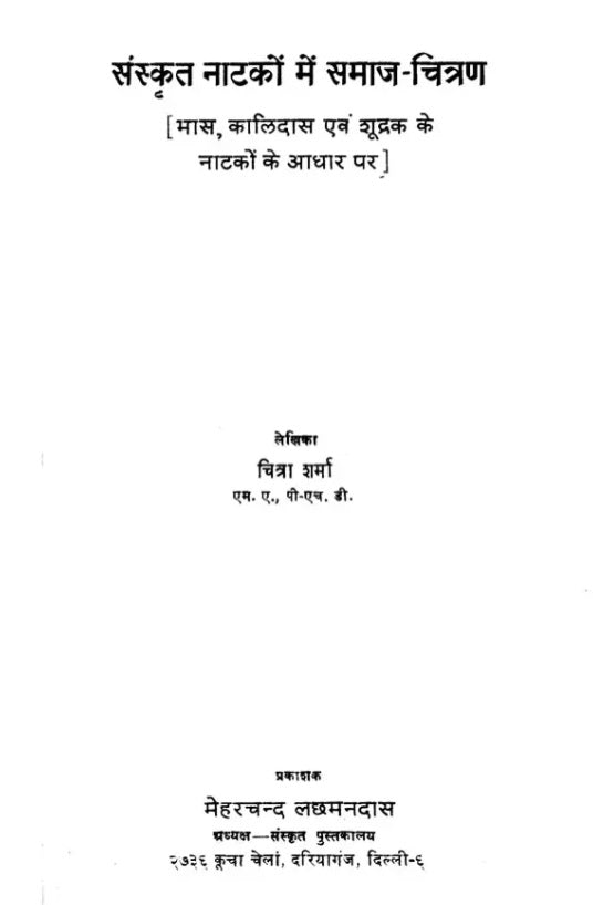 Social Depiction in Sanskrit Plays (An Old &amp; Rare Book)