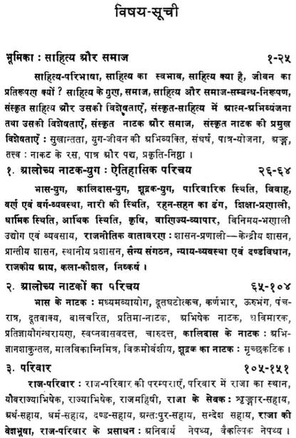 Social Depiction in Sanskrit Plays (An Old &amp; Rare Book)