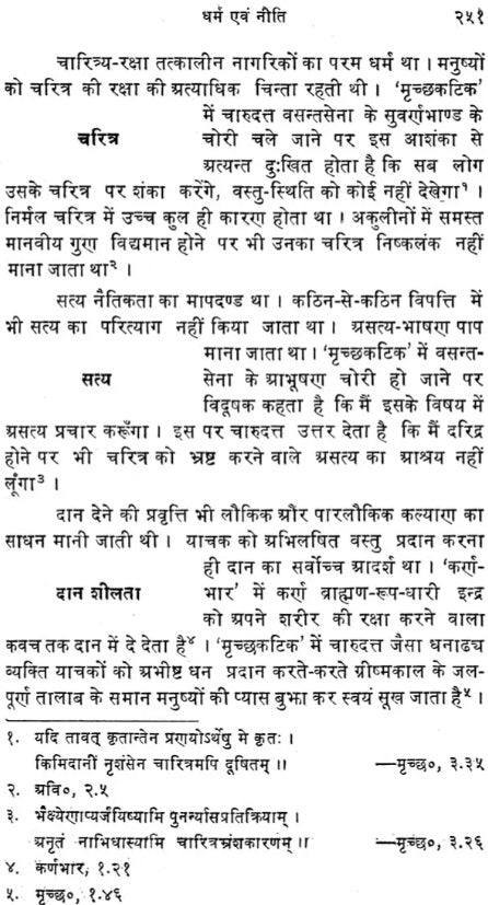 Social Depiction in Sanskrit Plays (An Old &amp; Rare Book)