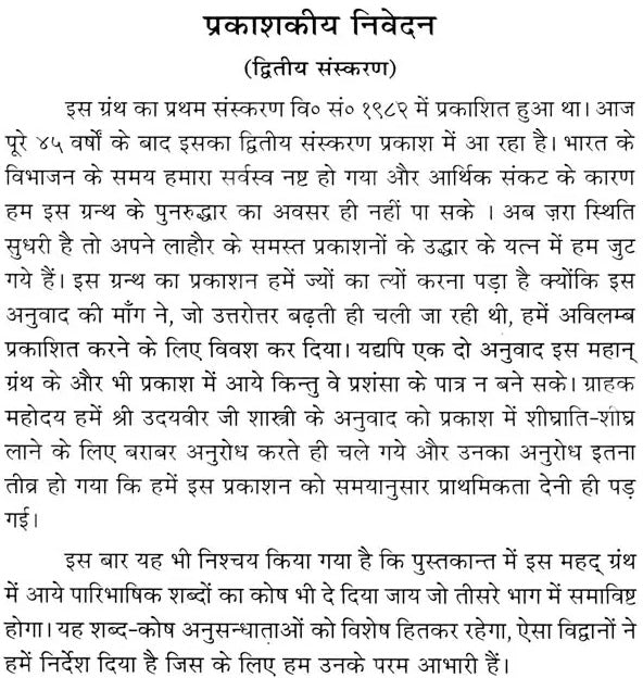 Kautaliya Arthasastra (Sanskrit Text with Hindi Translation, Canakyapranitasutra, Index of Verses and Paribhasika Sabdavali)