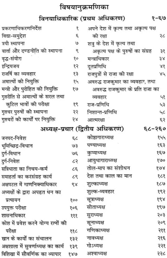 Kautaliya Arthasastra (Sanskrit Text with Hindi Translation, Canakyapranitasutra, Index of Verses and Paribhasika Sabdavali)