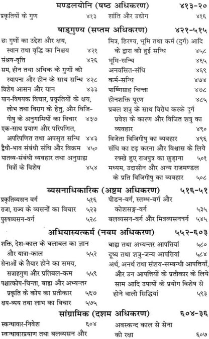 Kautaliya Arthasastra (Sanskrit Text with Hindi Translation, Canakyapranitasutra, Index of Verses and Paribhasika Sabdavali)