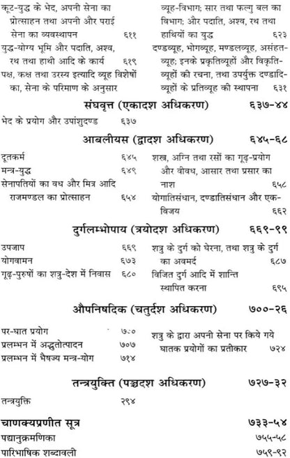 Kautaliya Arthasastra (Sanskrit Text with Hindi Translation, Canakyapranitasutra, Index of Verses and Paribhasika Sabdavali)