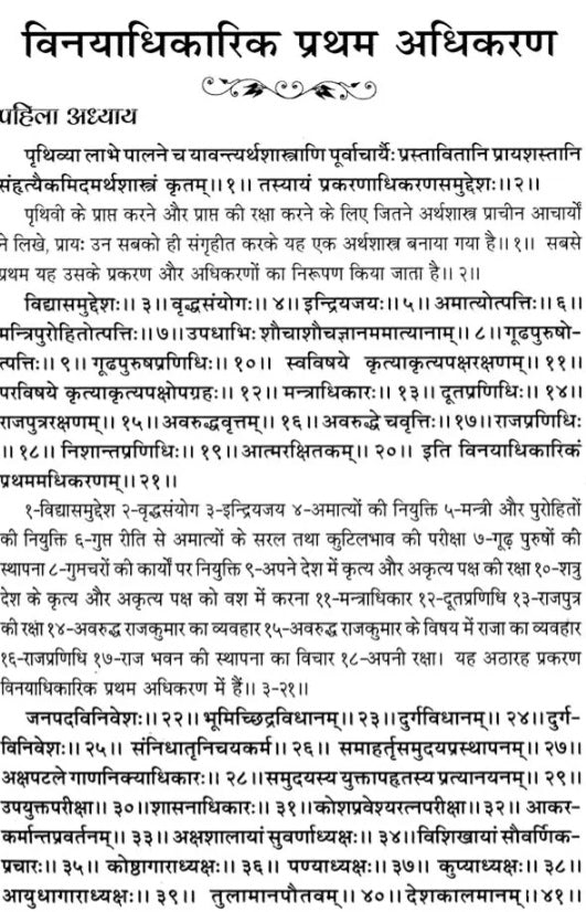 Kautaliya Arthasastra (Sanskrit Text with Hindi Translation, Canakyapranitasutra, Index of Verses and Paribhasika Sabdavali)