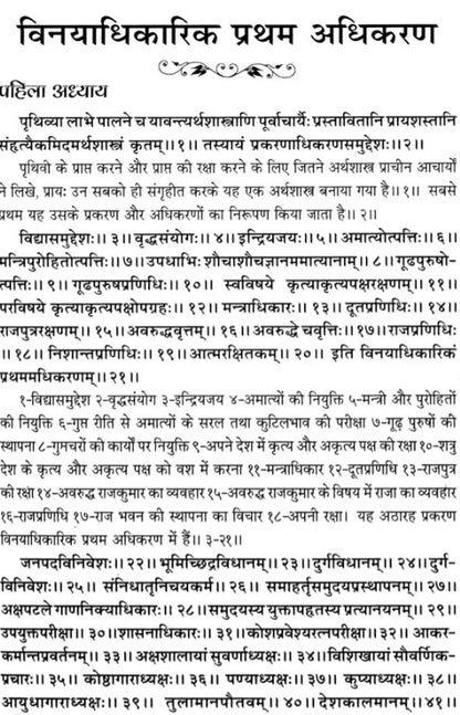 Kautaliya Arthasastra (Sanskrit Text with Hindi Translation, Canakyapranitasutra, Index of Verses and Paribhasika Sabdavali)