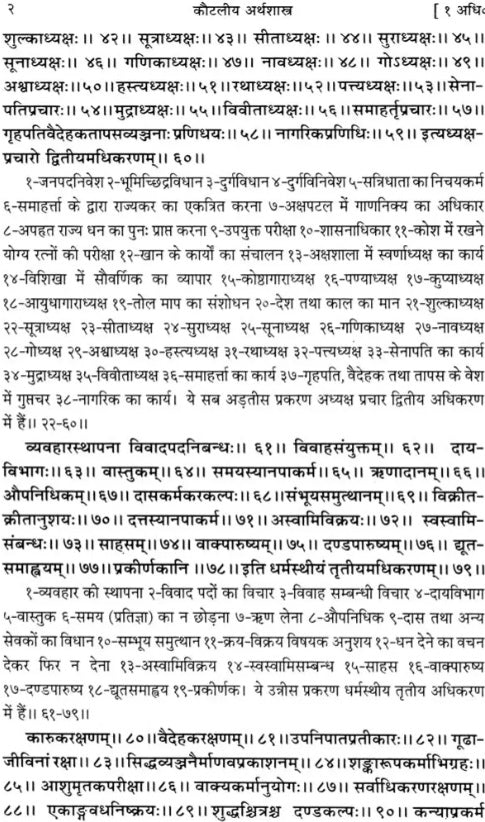 Kautaliya Arthasastra (Sanskrit Text with Hindi Translation, Canakyapranitasutra, Index of Verses and Paribhasika Sabdavali)