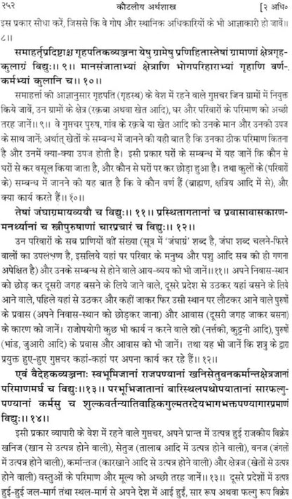 Kautaliya Arthasastra (Sanskrit Text with Hindi Translation, Canakyapranitasutra, Index of Verses and Paribhasika Sabdavali)