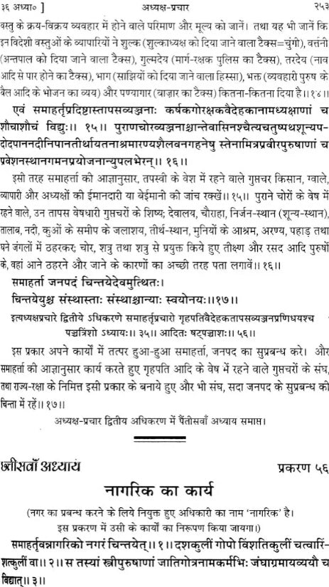 Kautaliya Arthasastra (Sanskrit Text with Hindi Translation, Canakyapranitasutra, Index of Verses and Paribhasika Sabdavali)