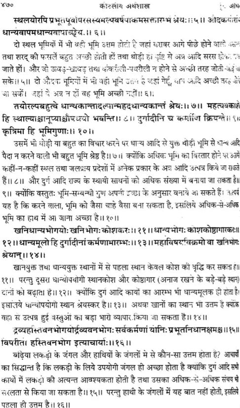 Kautaliya Arthasastra (Sanskrit Text with Hindi Translation, Canakyapranitasutra, Index of Verses and Paribhasika Sabdavali)