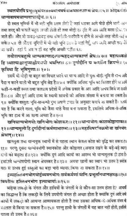 Kautaliya Arthasastra (Sanskrit Text with Hindi Translation, Canakyapranitasutra, Index of Verses and Paribhasika Sabdavali)