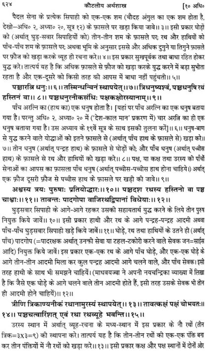 Kautaliya Arthasastra (Sanskrit Text with Hindi Translation, Canakyapranitasutra, Index of Verses and Paribhasika Sabdavali)