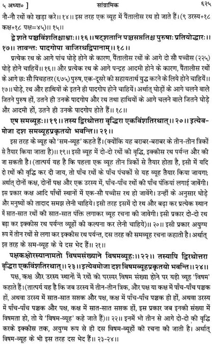 Kautaliya Arthasastra (Sanskrit Text with Hindi Translation, Canakyapranitasutra, Index of Verses and Paribhasika Sabdavali)