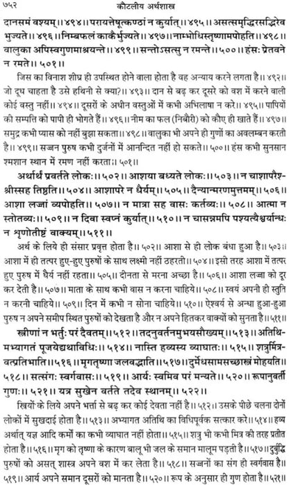 Kautaliya Arthasastra (Sanskrit Text with Hindi Translation, Canakyapranitasutra, Index of Verses and Paribhasika Sabdavali)