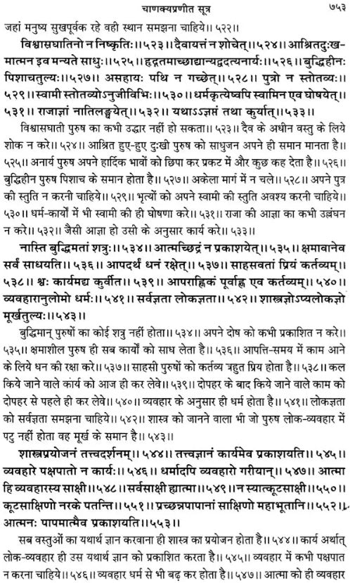 Kautaliya Arthasastra (Sanskrit Text with Hindi Translation, Canakyapranitasutra, Index of Verses and Paribhasika Sabdavali)