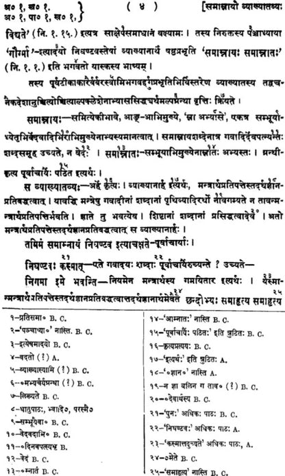 Commentary of Skandsvamin &amp; Mahesvara on The Nirukta (Set of 2 Volumes)